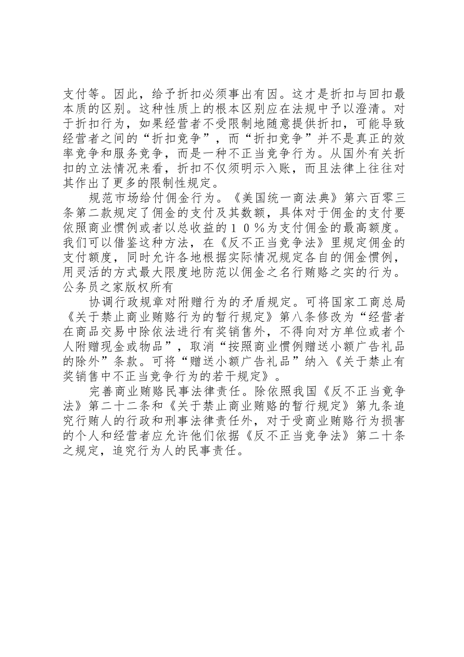 商业贿赂立法存在五大规章制度性缺失_第3页