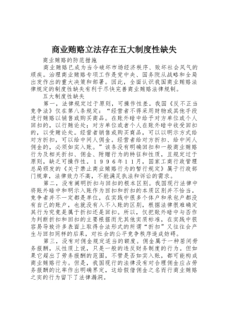 商业贿赂立法存在五大规章制度性缺失