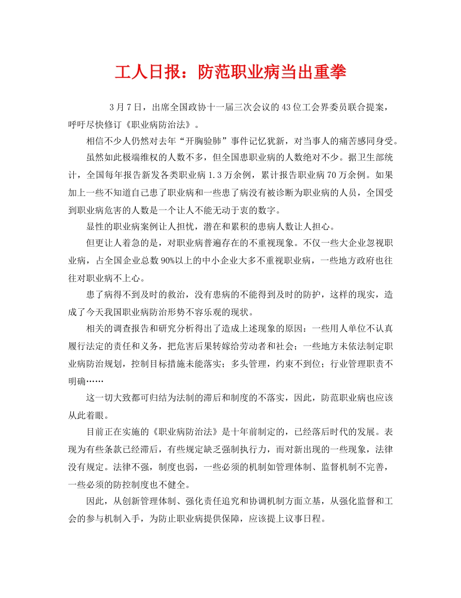 《安全管理职业卫生》之工人日报防范职业病当出重拳 _第1页
