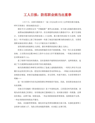 《安全管理职业卫生》之工人日报防范职业病当出重拳 