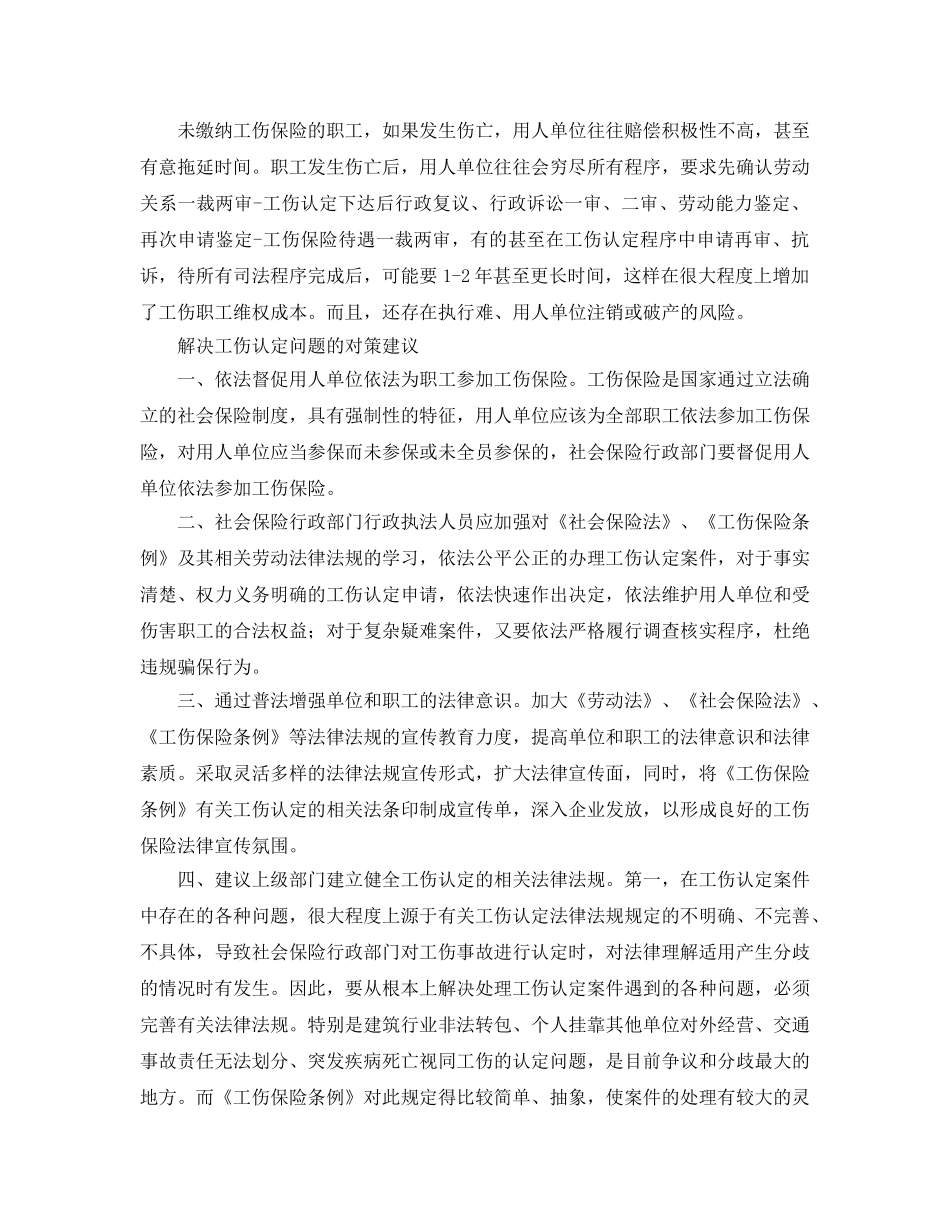 《工伤保险》之工伤认定工作中存在的问题及其对策 _第3页