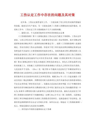 《工伤保险》之工伤认定工作中存在的问题及其对策 