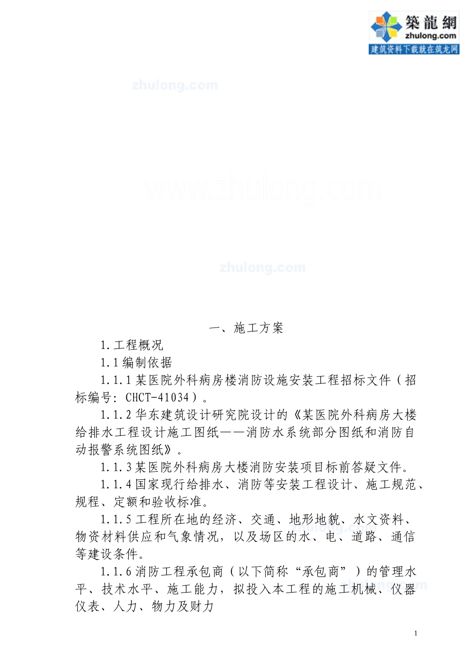 消防施工组织设计_secret_第2页