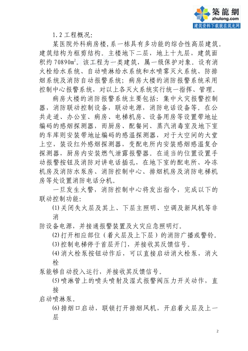 消防施工组织设计_secret_第3页