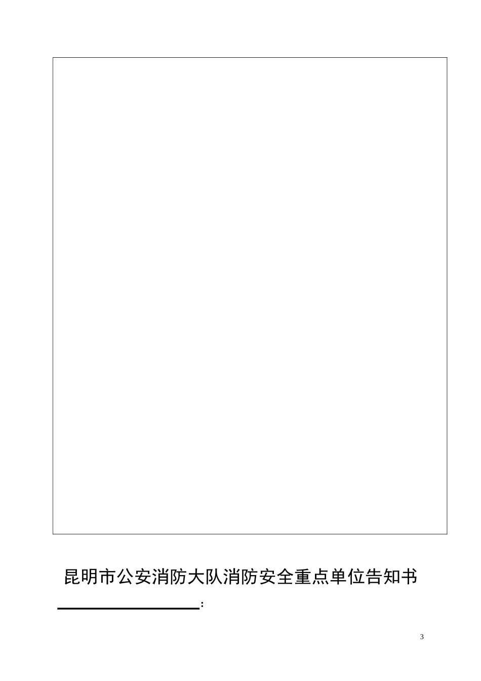 某某市消防安全重点单位户籍化管理档案_第3页