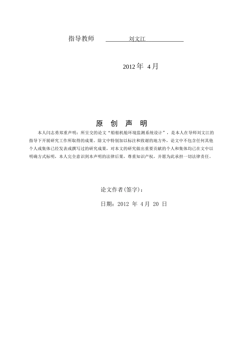船舶机舱环境检测系统的设计2_第2页