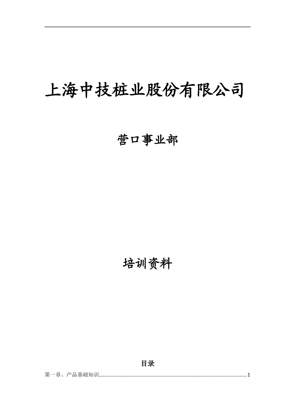 方桩培训资料1111_第1页