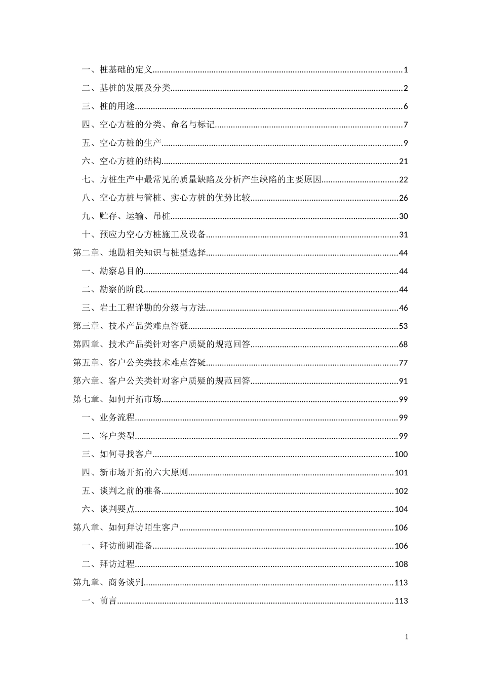 方桩培训资料1111_第2页