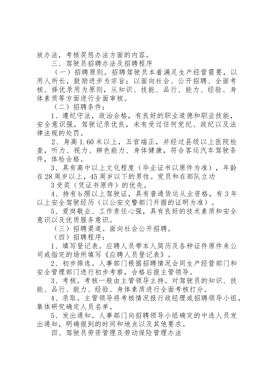 年道路运输经营许可证申请安全生产规章制度管理_第2页