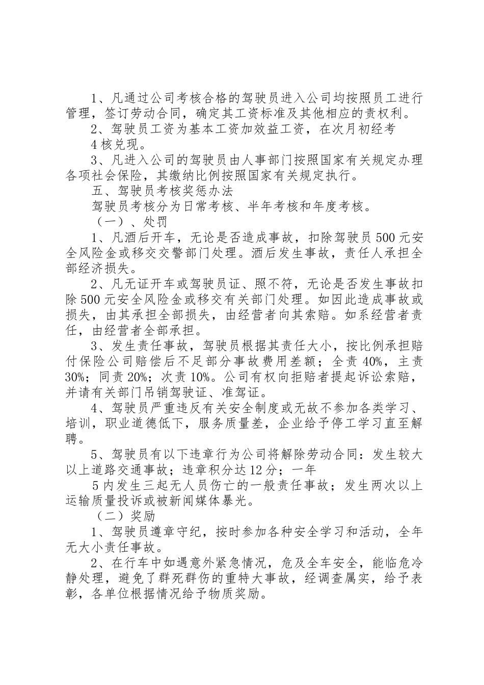 年道路运输经营许可证申请安全生产规章制度管理_第3页