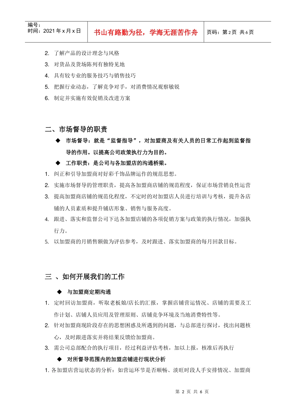 督导工作标准手册_第2页