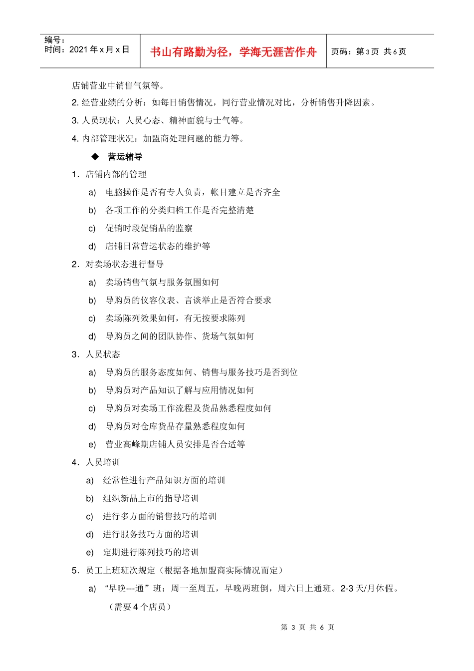 督导工作标准手册_第3页