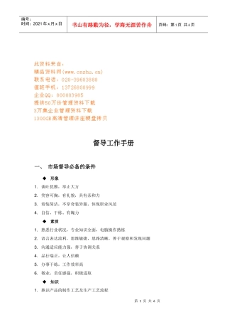 督导工作标准手册