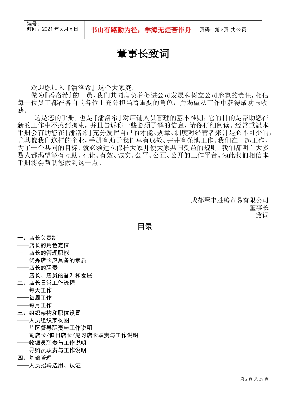 店铺人员管理手册(DOC53页)_第2页