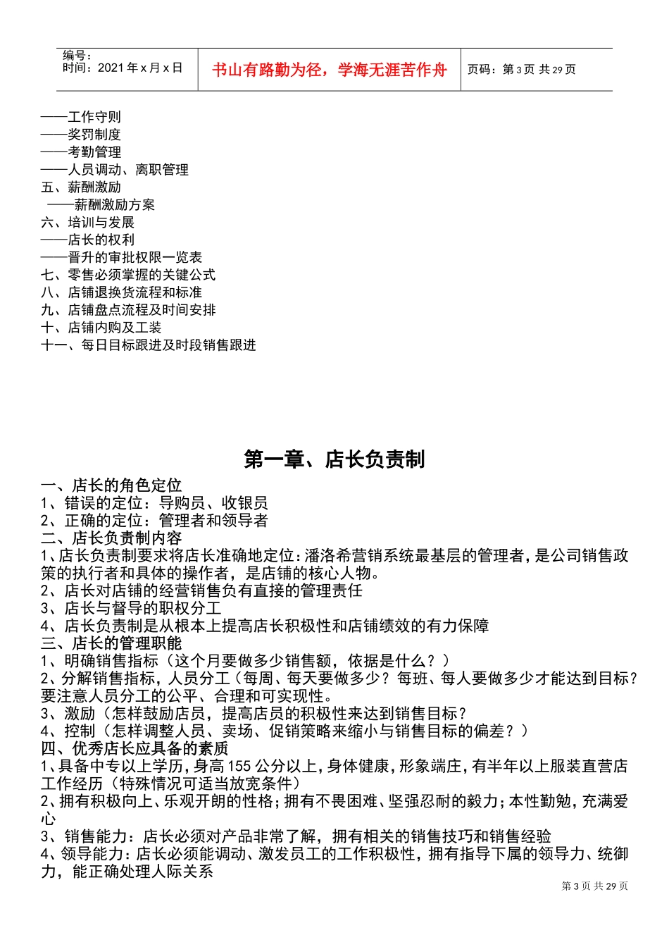店铺人员管理手册(DOC53页)_第3页
