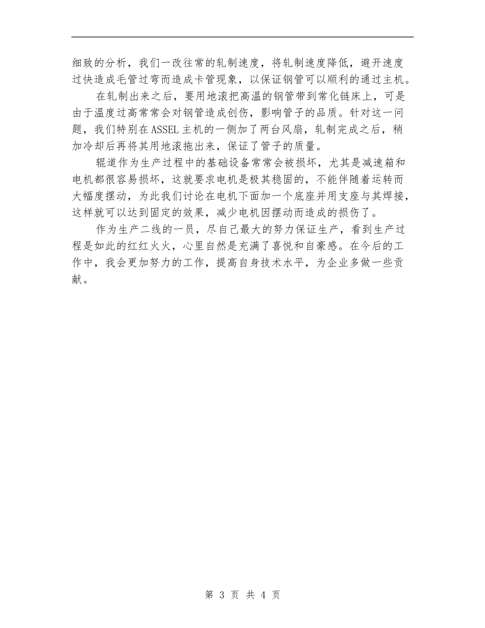 2024年助理工程师年终总结【最新版】_第3页