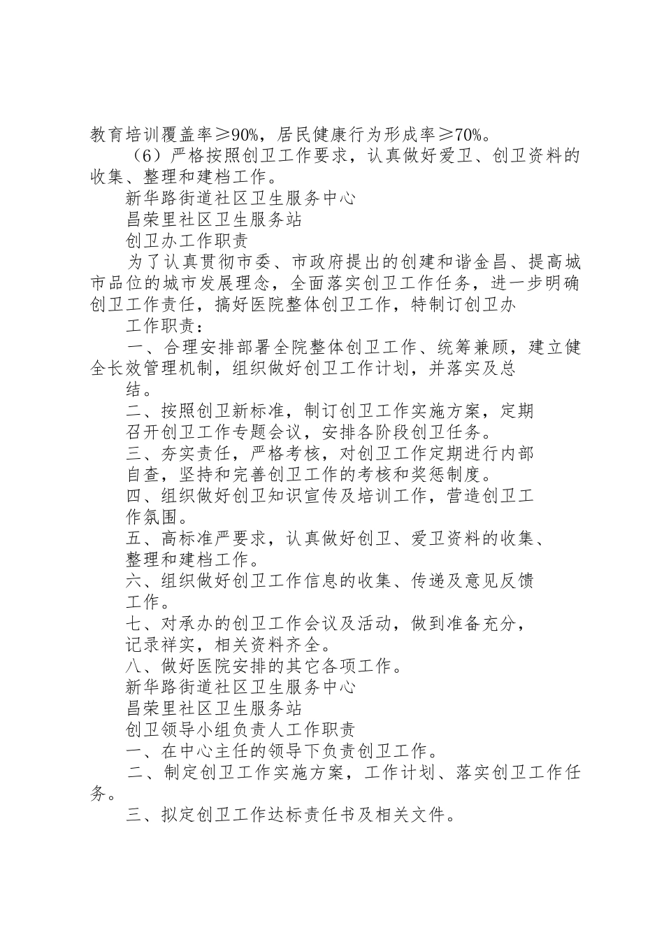 创卫工作规章制度[大全]_第2页