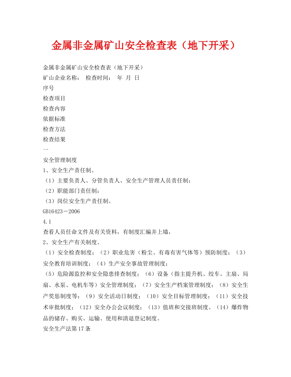 《安全管理资料》之金属非金属矿山安全检查表（地下开采） _第1页