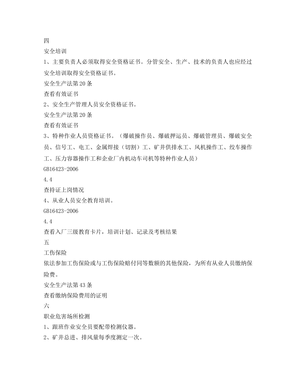 《安全管理资料》之金属非金属矿山安全检查表（地下开采） _第3页