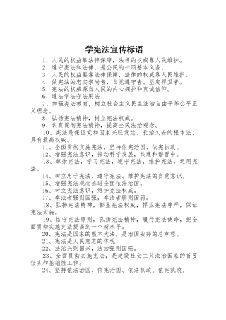 学宪法标语大全