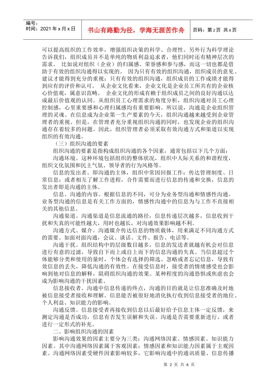 试谈改善组织沟通的途径_第2页