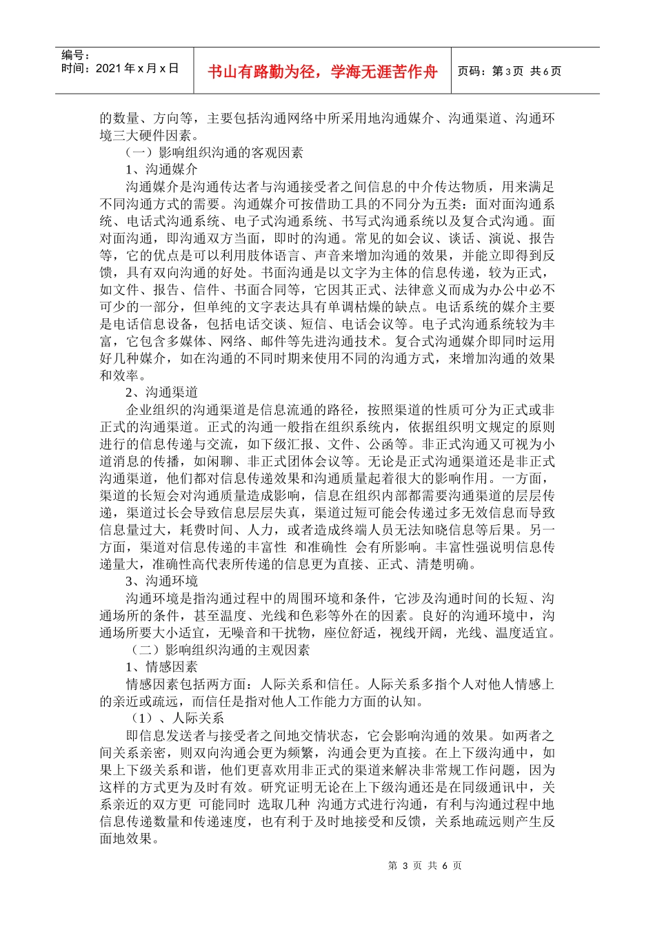 试谈改善组织沟通的途径_第3页