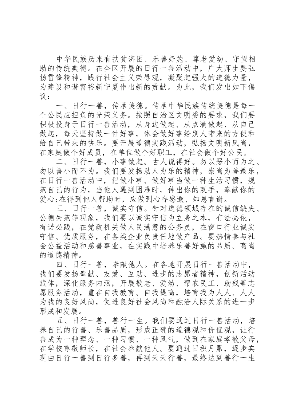 中学日行一善倡议书范文3篇_第2页