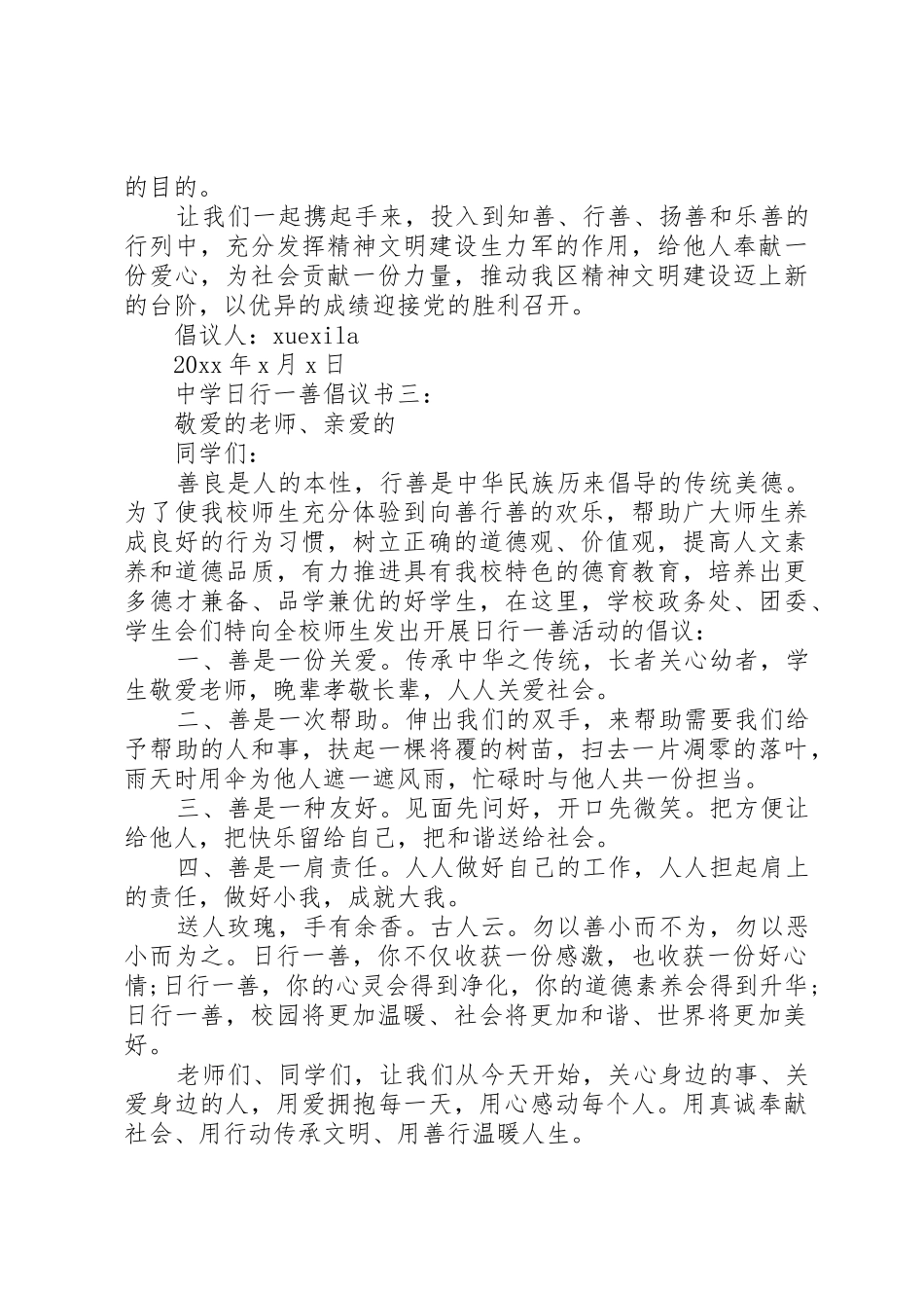 中学日行一善倡议书范文3篇_第3页