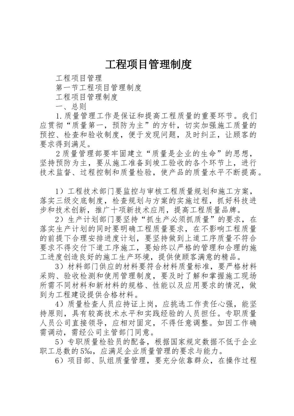 工程项目管理规章制度_第1页
