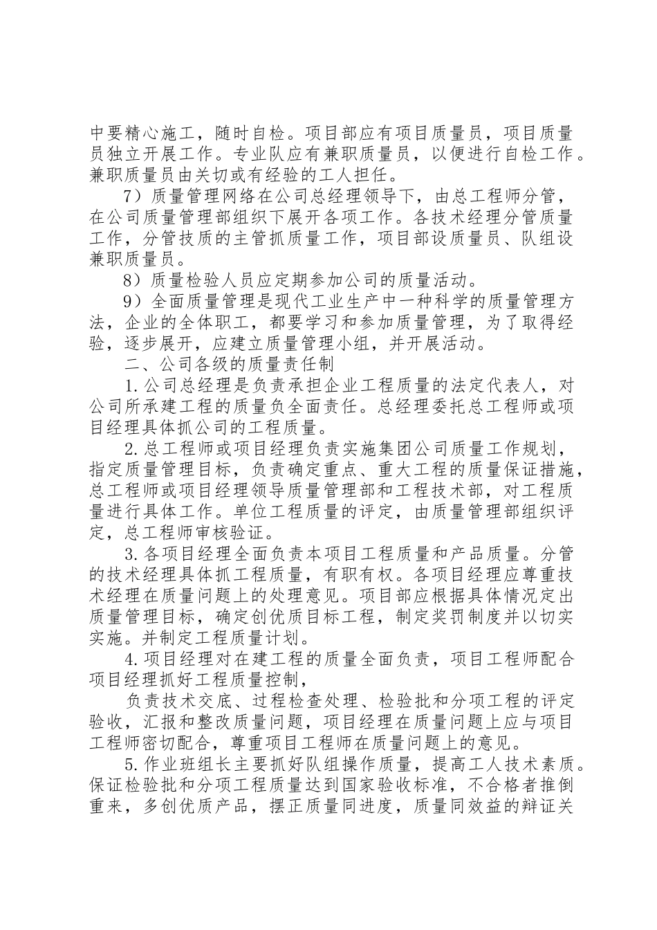 工程项目管理规章制度_第2页