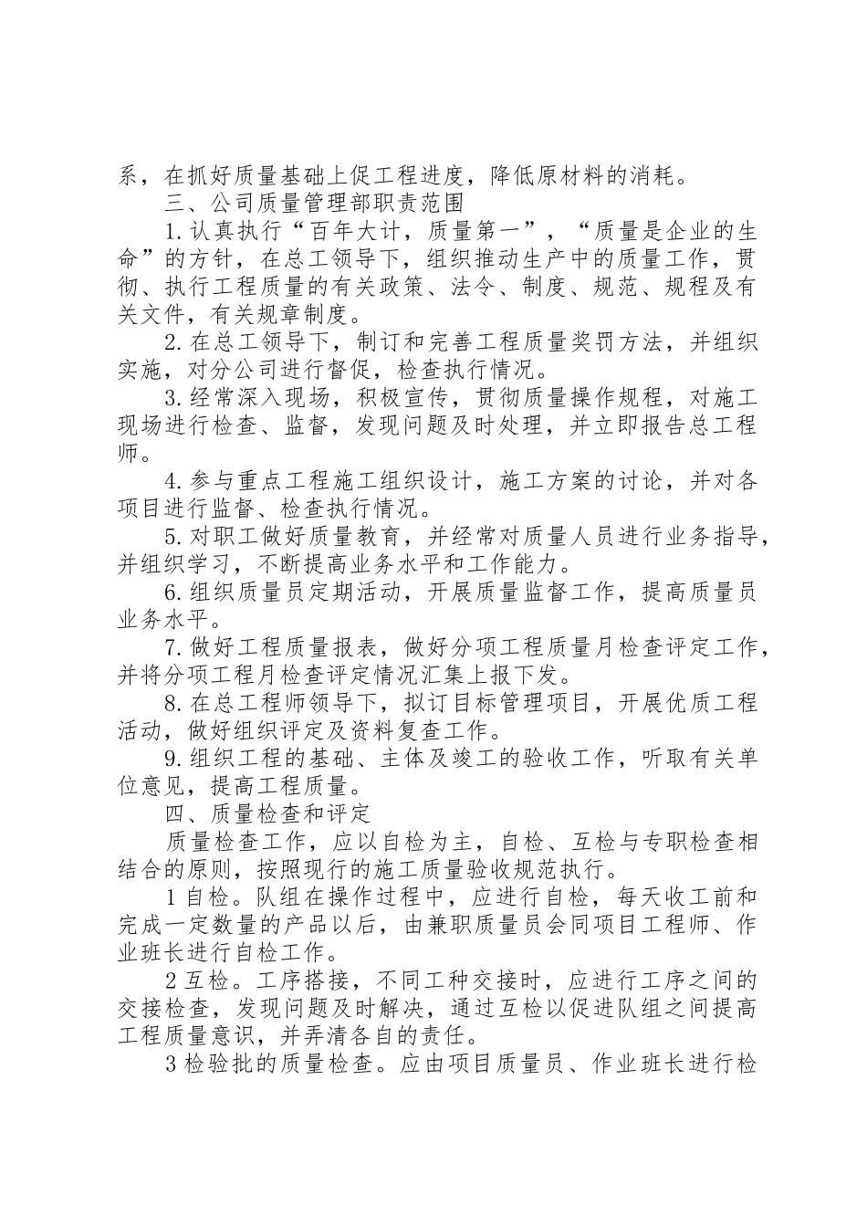 工程项目管理规章制度_第3页
