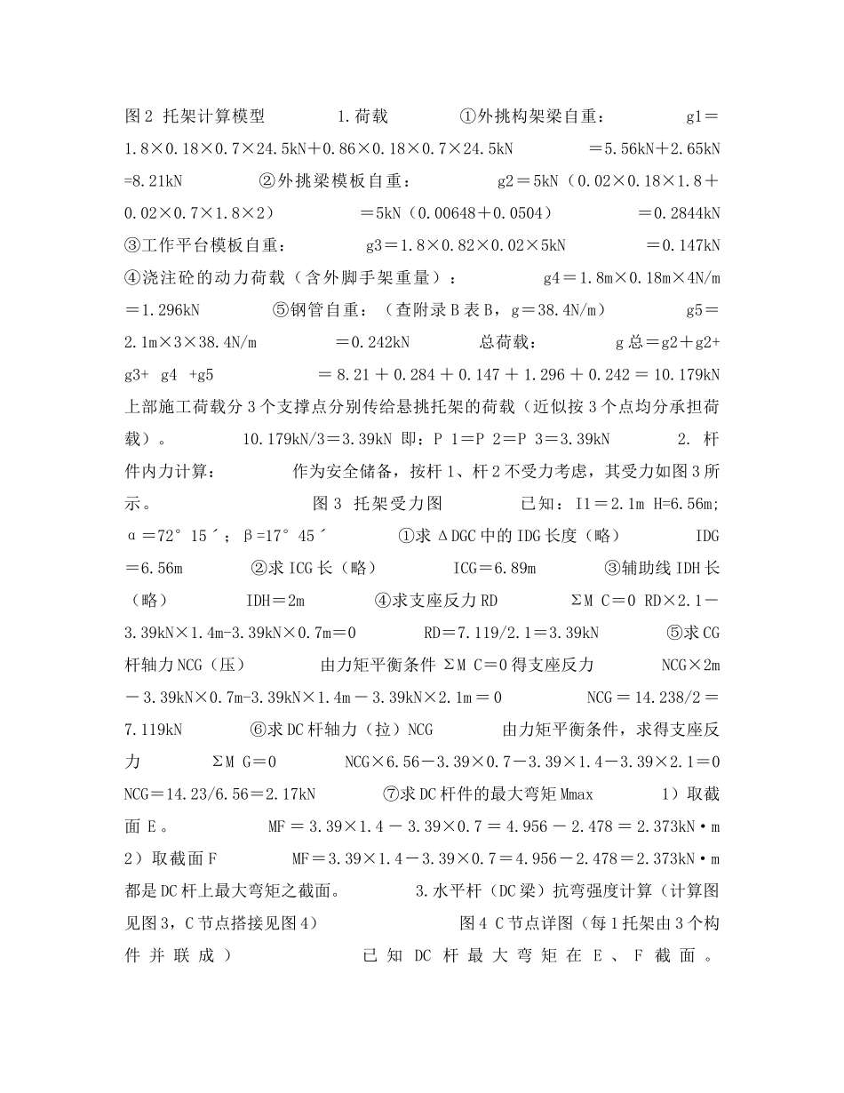 《安全技术》之悬挑钢管托架在高层施工中的应用 _第2页