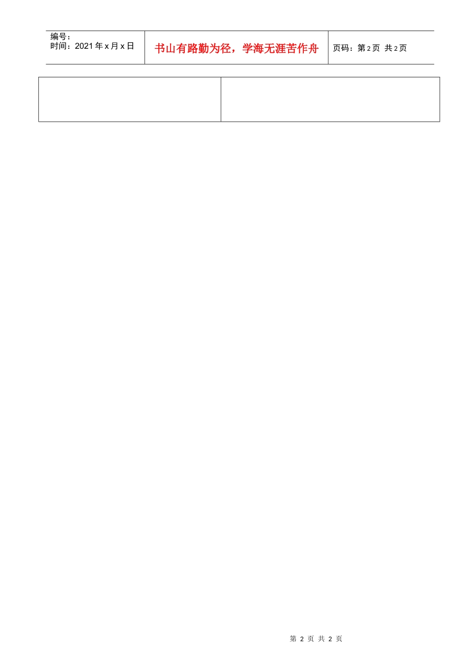 求职人员基本情况登记表(1)_第2页
