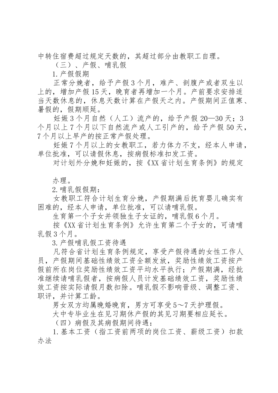 考勤管理规章制度(修订稿) _第2页