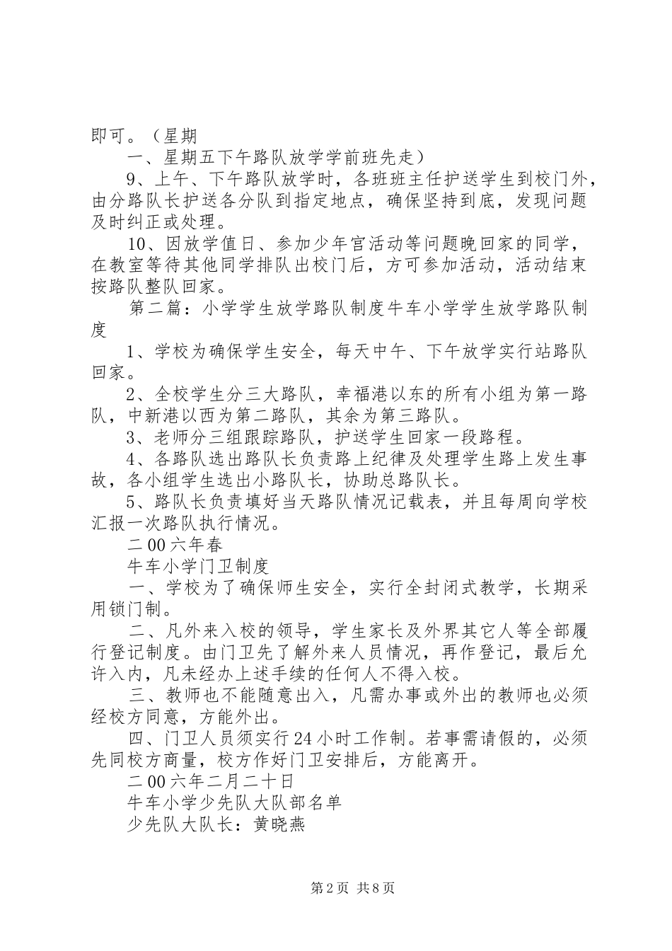 小学路队放学管理规章制度[全文5篇]_第2页