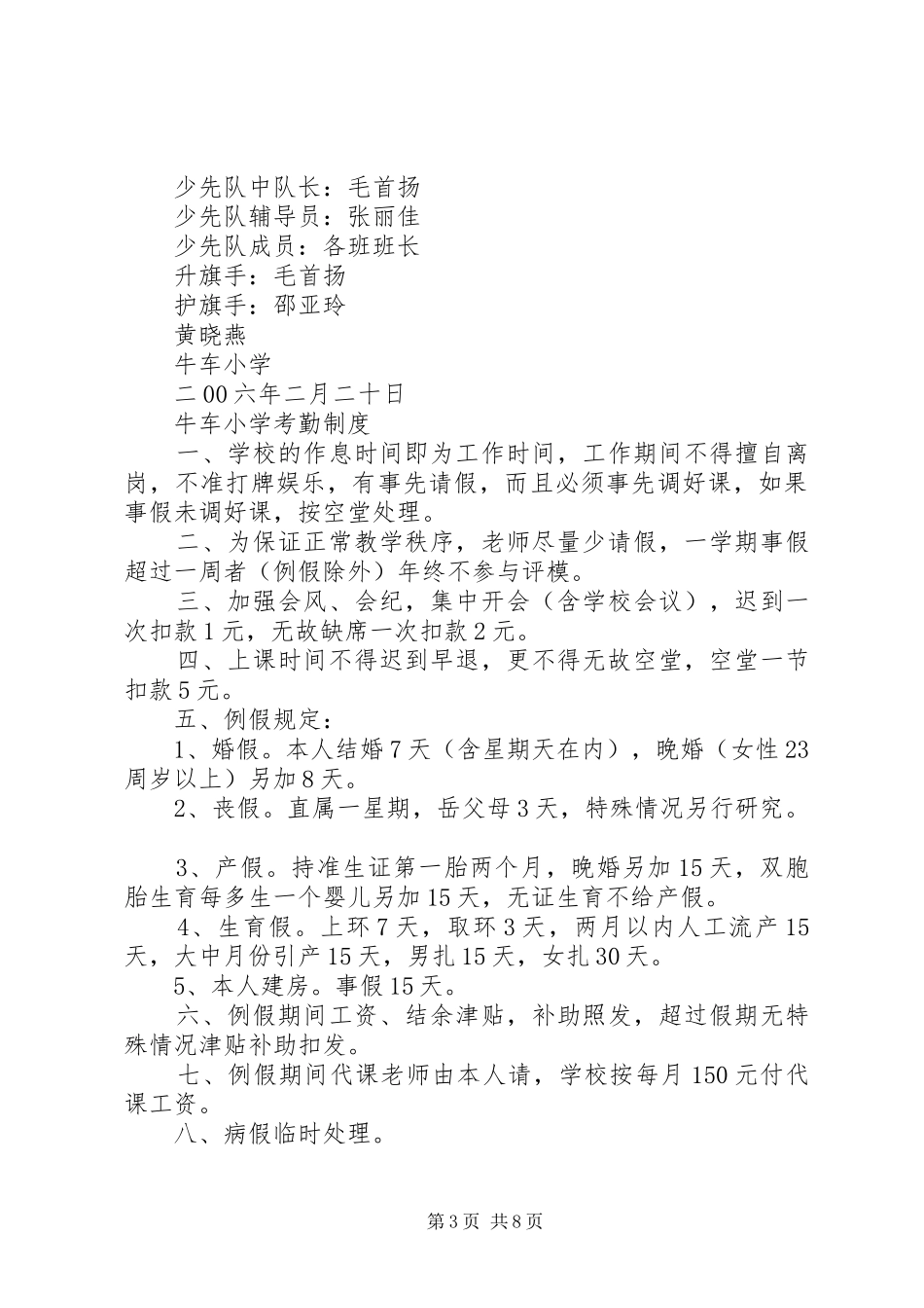 小学路队放学管理规章制度[全文5篇]_第3页
