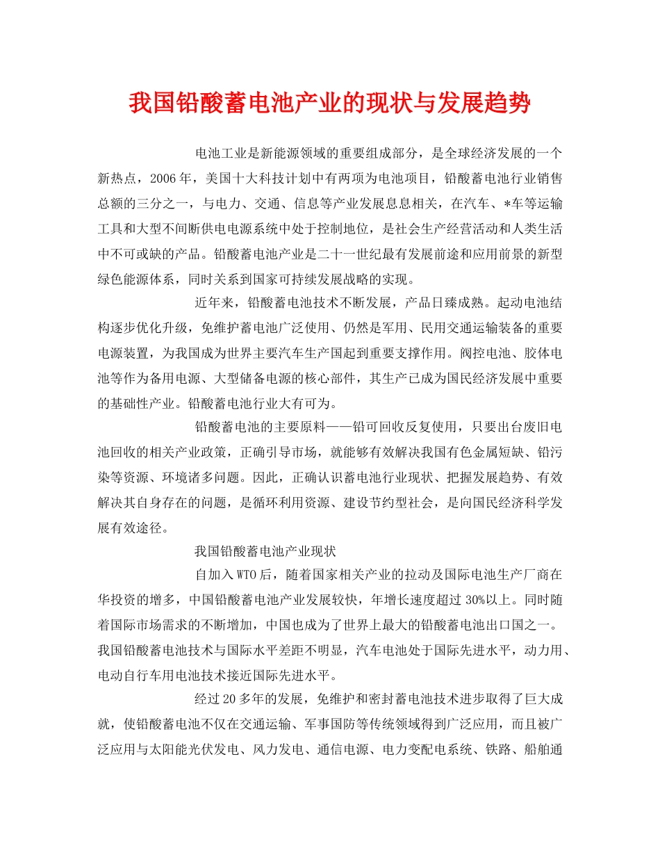 《安全环境-环保技术》之我国铅酸蓄电池产业的现状与发展趋势 _第1页