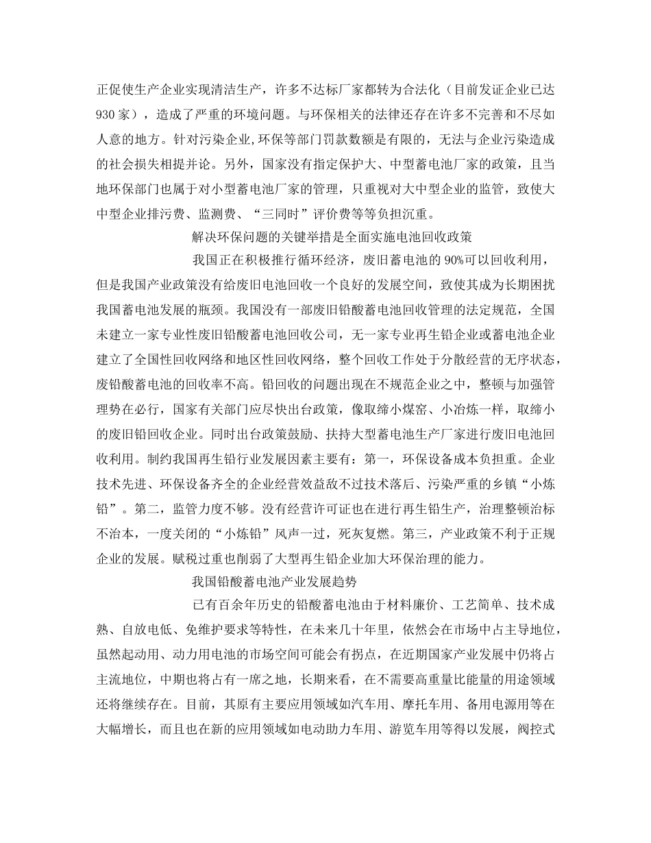 《安全环境-环保技术》之我国铅酸蓄电池产业的现状与发展趋势 _第3页