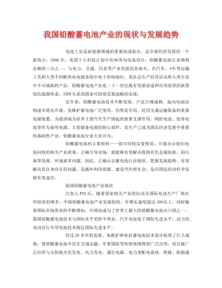 《安全环境-环保技术》之我国铅酸蓄电池产业的现状与发展趋势 