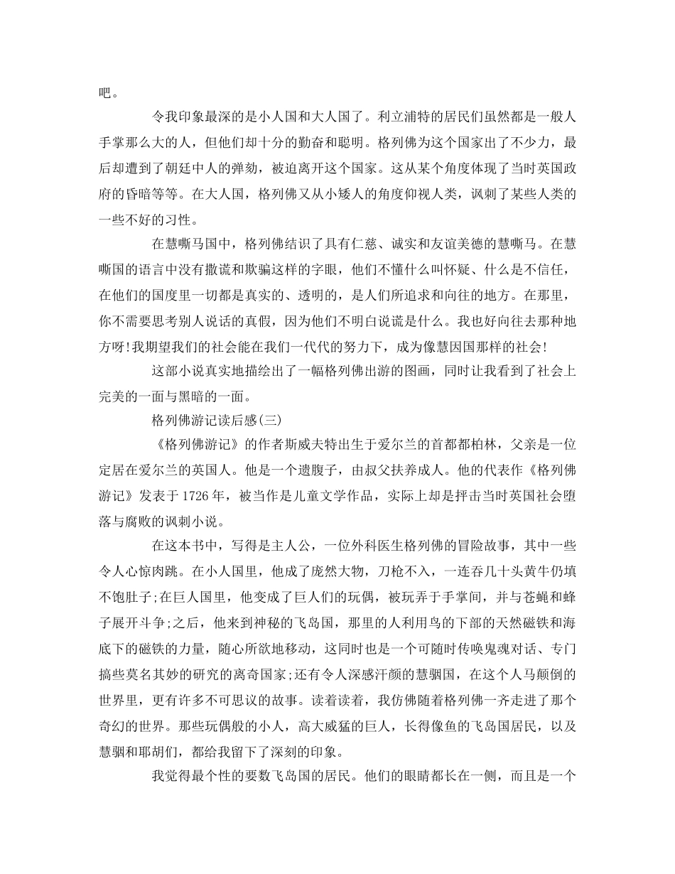 《格列佛游记》读后感选摘 _第2页