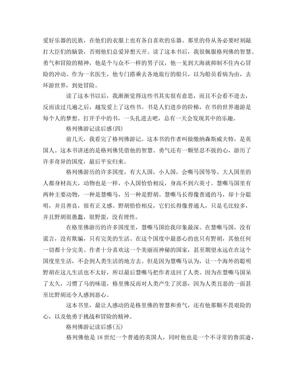 《格列佛游记》读后感选摘 _第3页