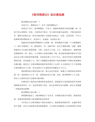 《格列佛游记》读后感选摘 