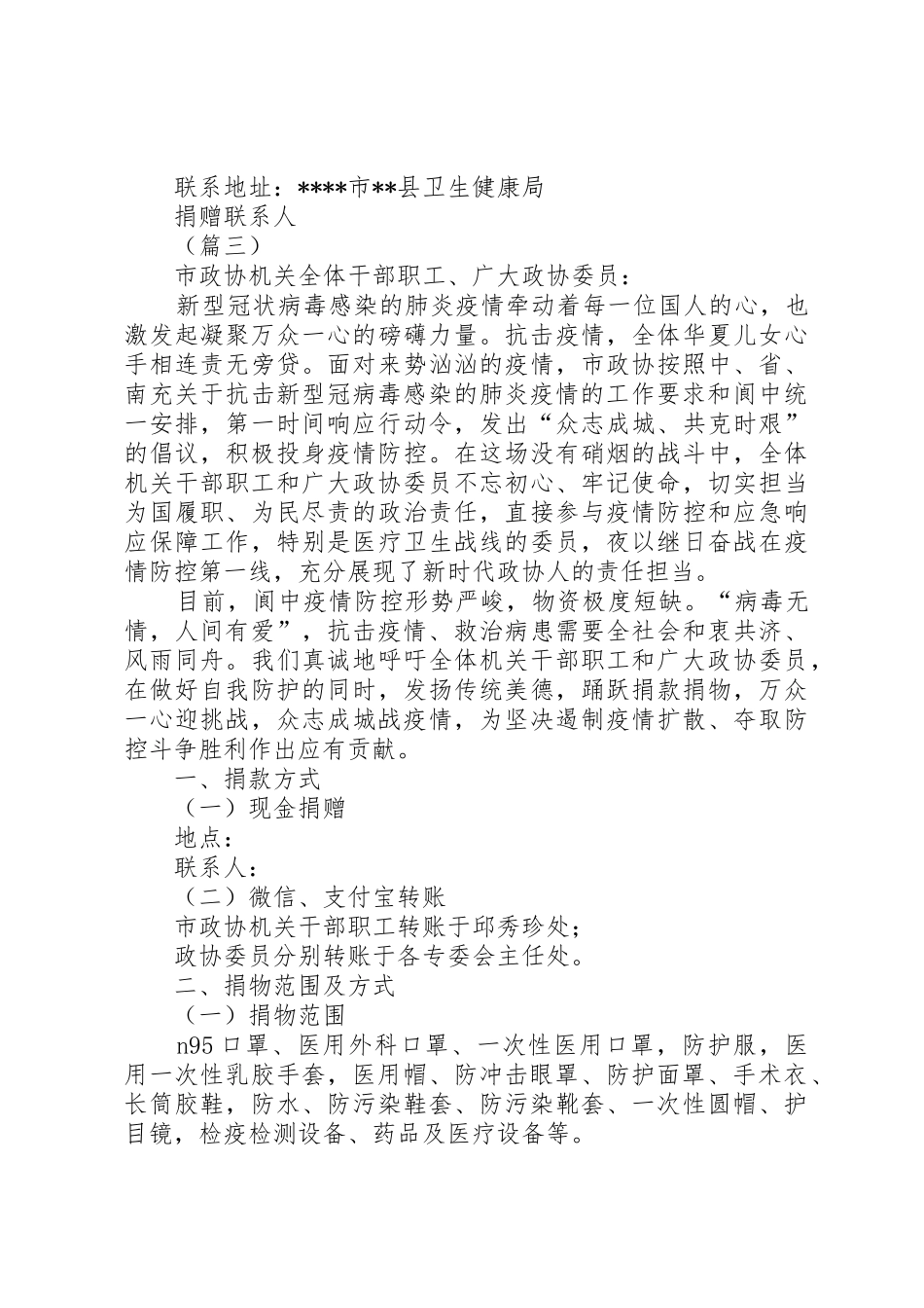 抗击新型肺炎募捐倡议书范文_第2页