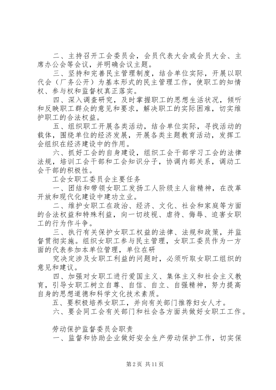 群众工作室工作规章制度[5篇范文]_第2页