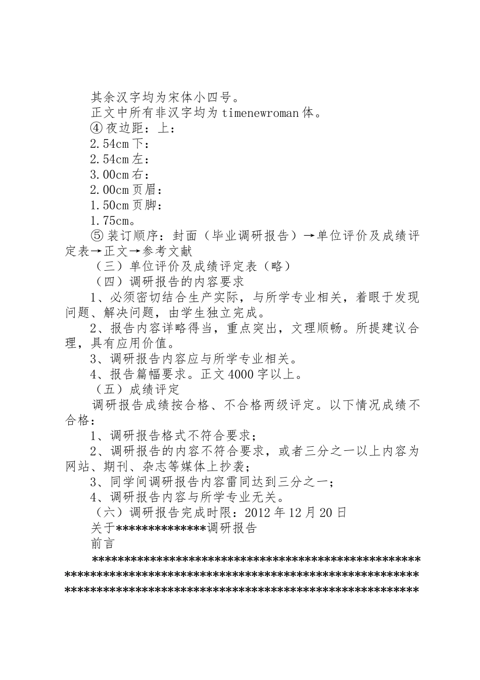 调研报告撰写要求_第2页