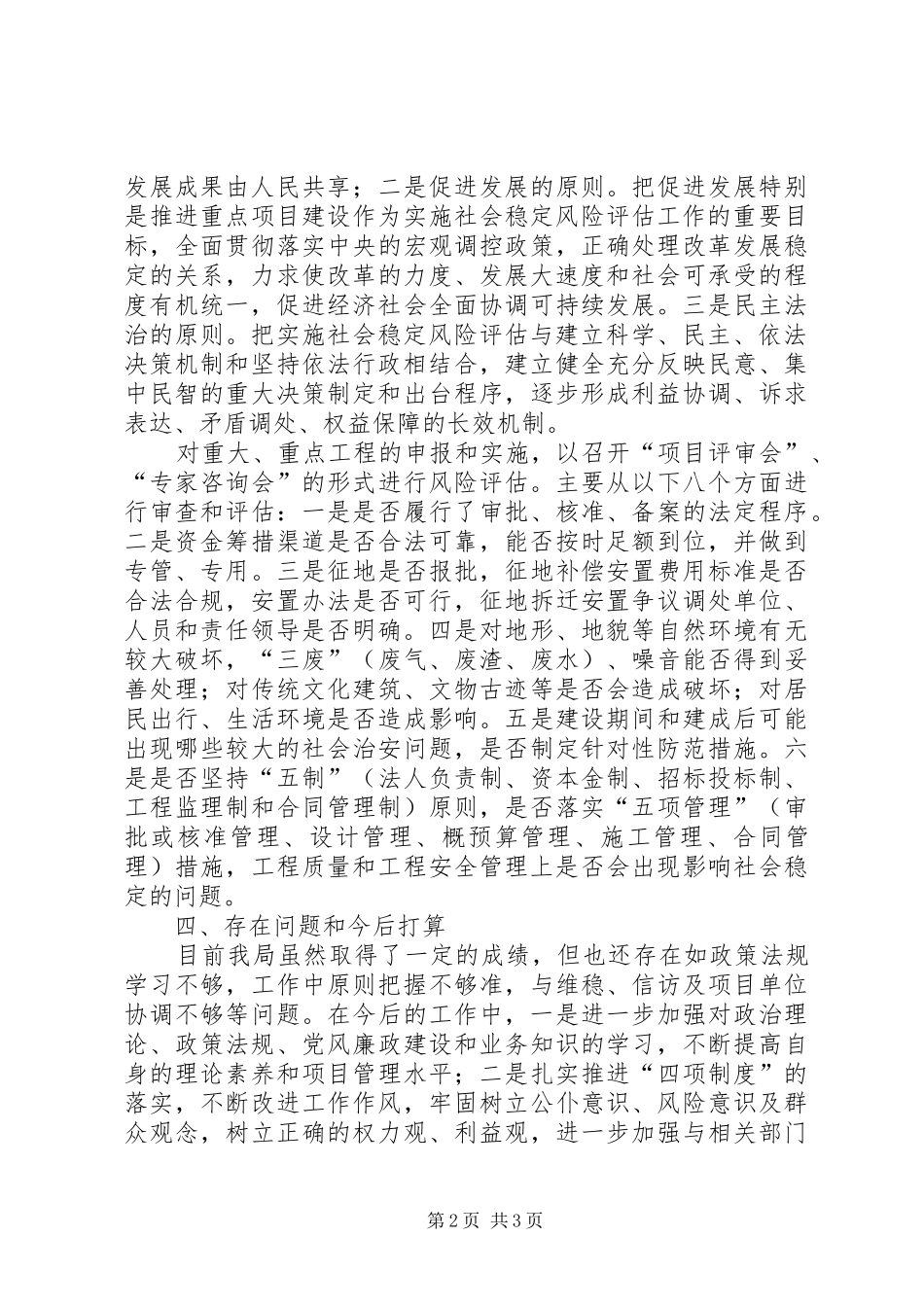 重大事项社会稳定风险评估规章制度细则_第2页