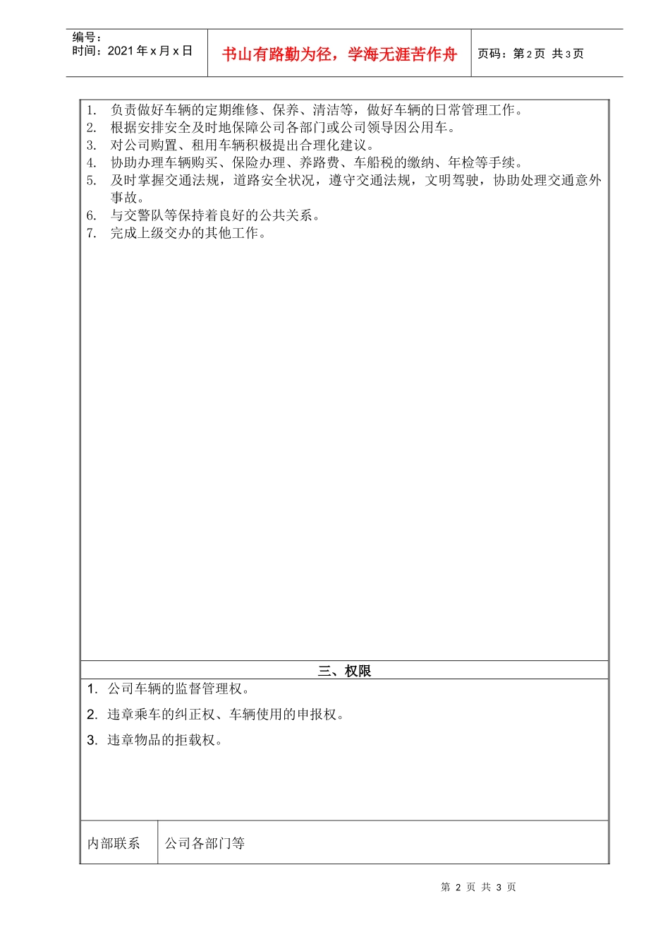 行政人事部驾驶员_第2页