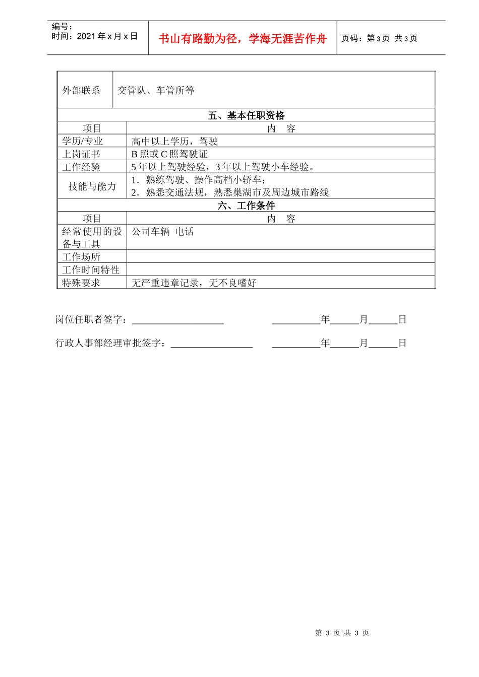 行政人事部驾驶员_第3页