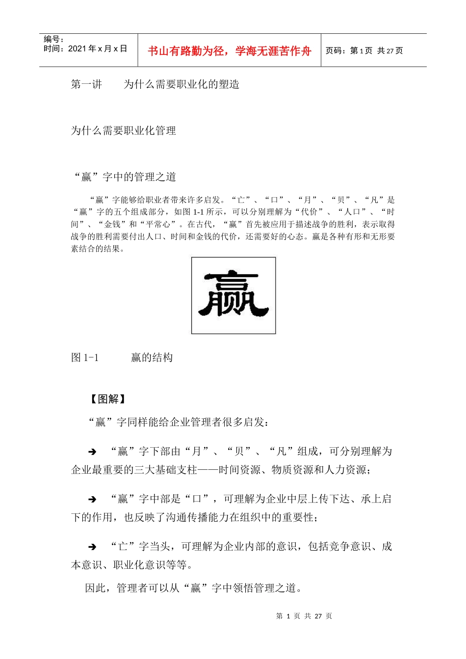 职业化的塑造_第1页