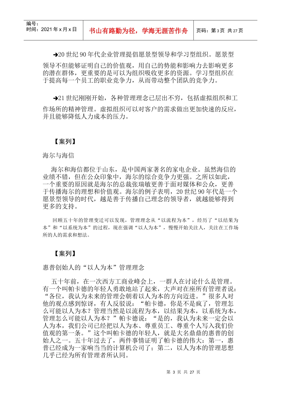 职业化的塑造_第3页